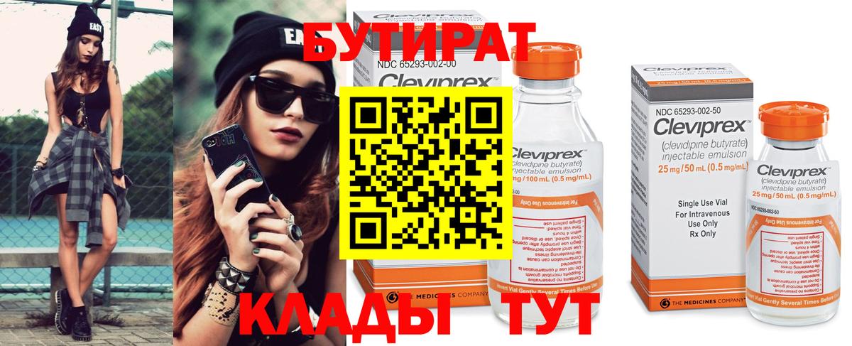 БУТИРАТ бутик Балахна