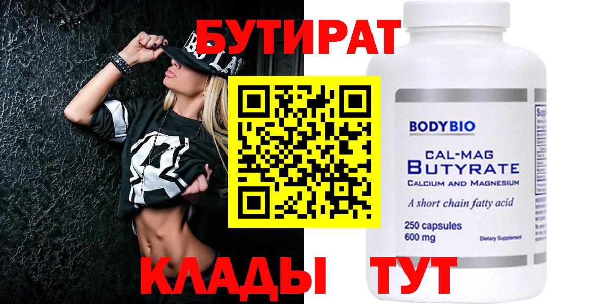 БУТИРАТ бутик  Бутират  Балахна 