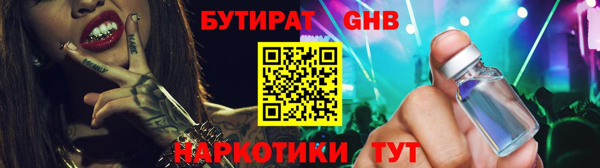Бутират 1.4BDO Балахна