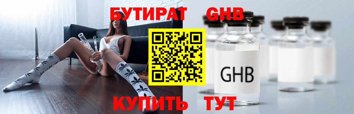 Балахна  БУТИРАТ GHB  Вход с VPN 