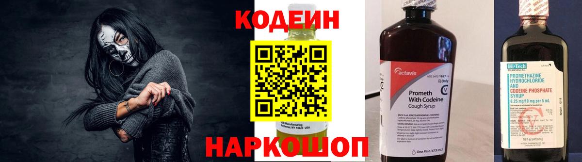 Codein напиток Lean (лин)  Кодеин напиток Lean (лин)  Вход с VPN  как найти   Балахна 