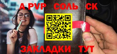 соль ск Аргун