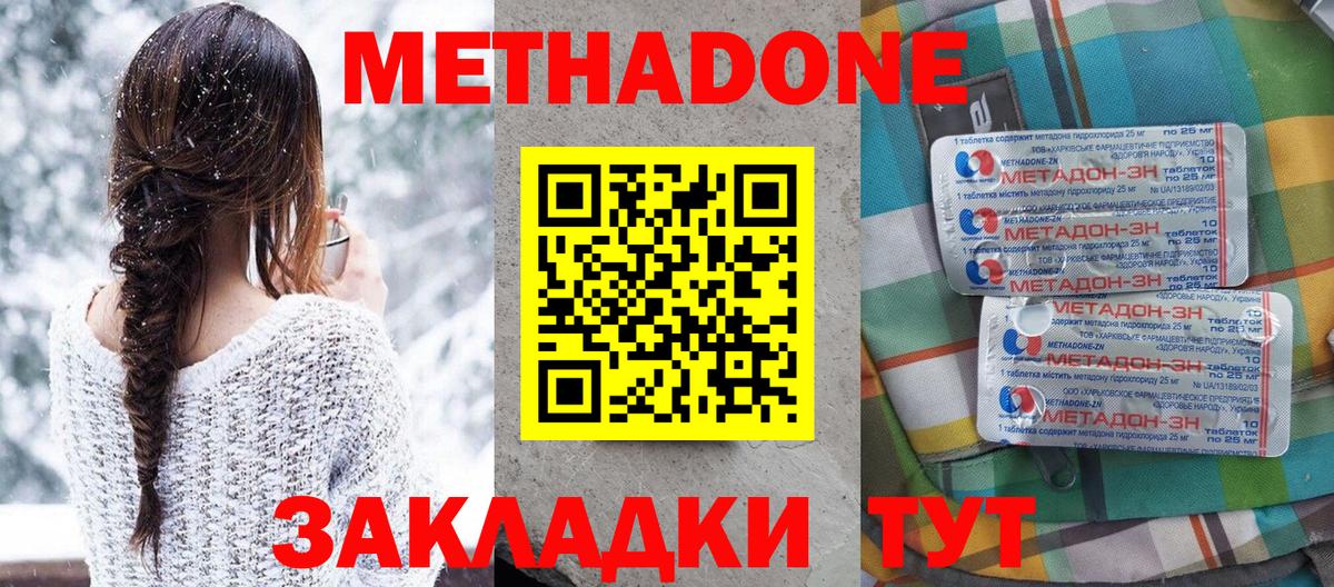 Метадон VHQ  МЕТАДОН кристалл  Вход с VPN  Балахна 