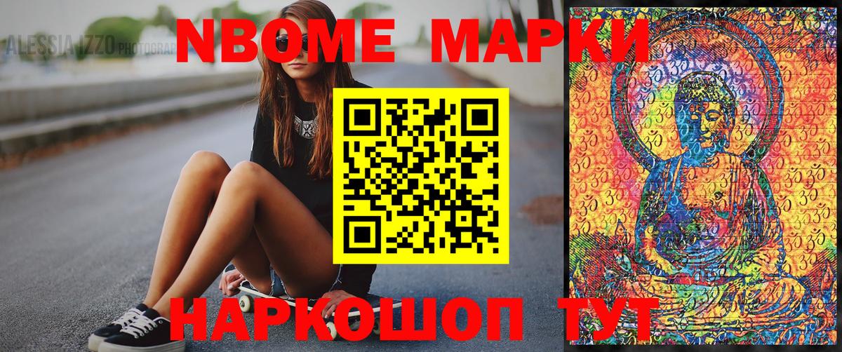 Наркотические марки 1,8мг Балахна